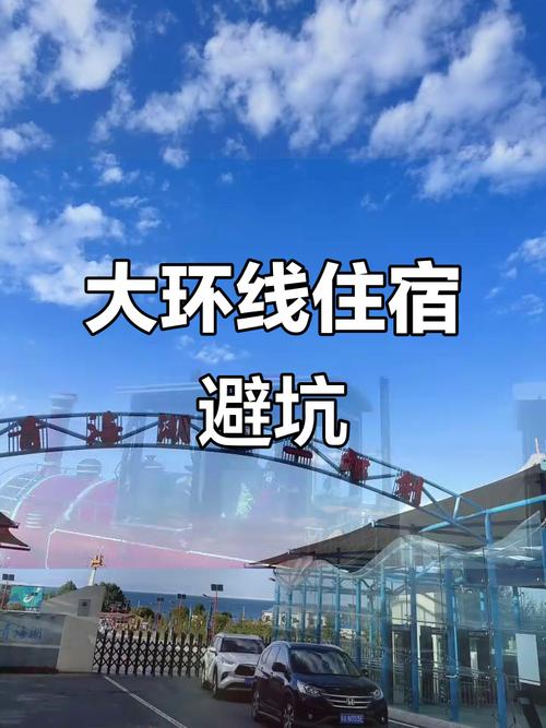 青海湖自驾游住宿问题