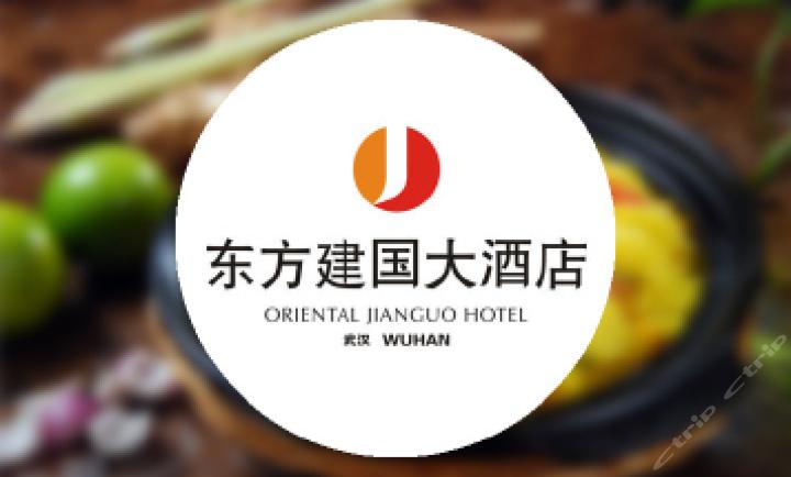 东方建国大酒店电话