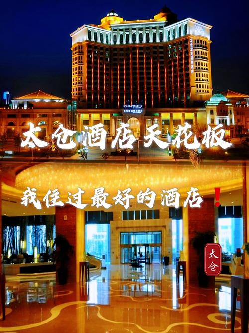 太仓新小地方大酒店