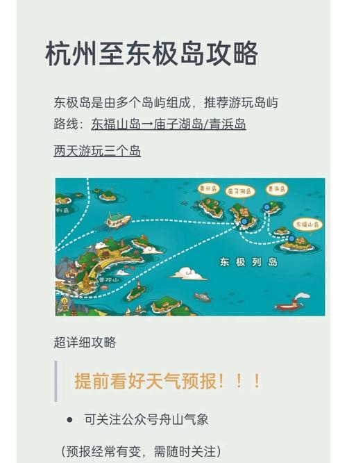 杭州东极岛自驾游攻略