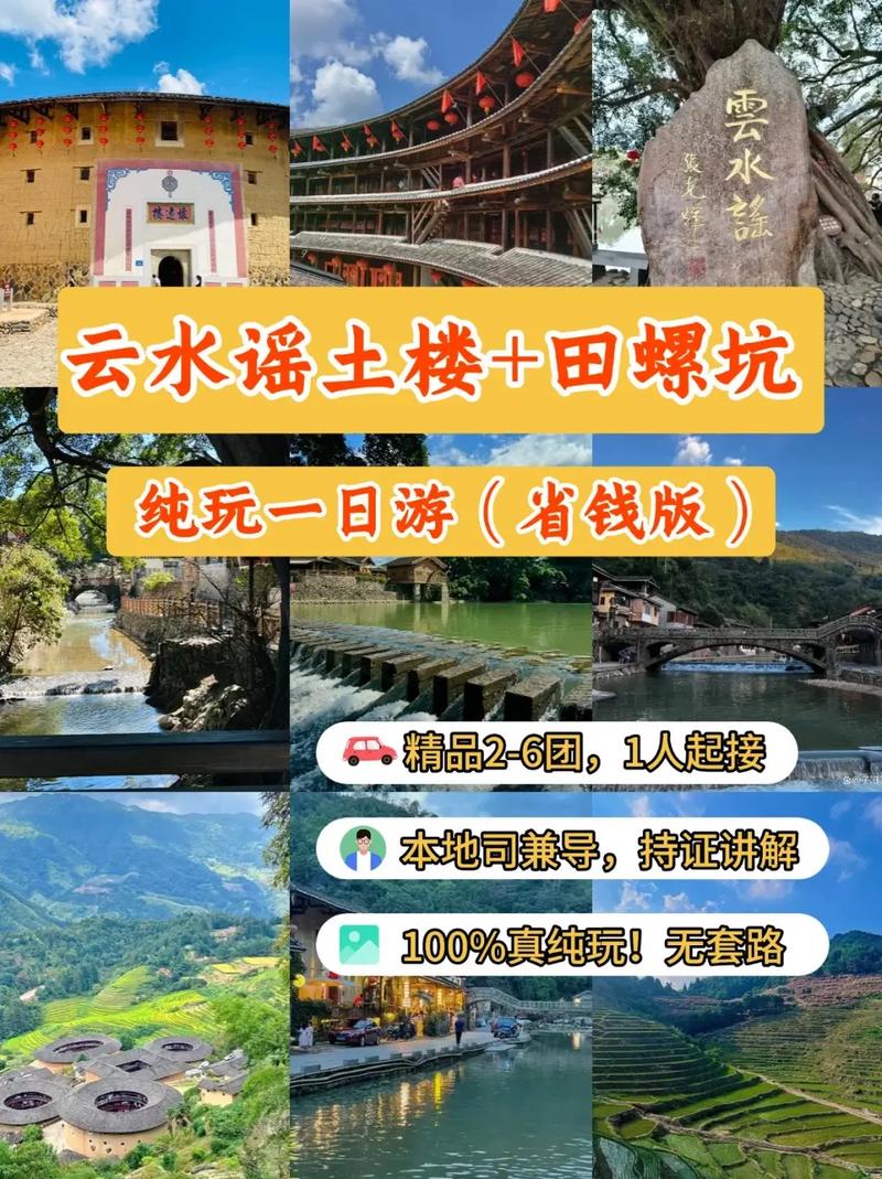 福州云水谣自驾游攻略