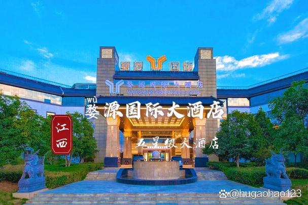 江西婺源国际大酒店