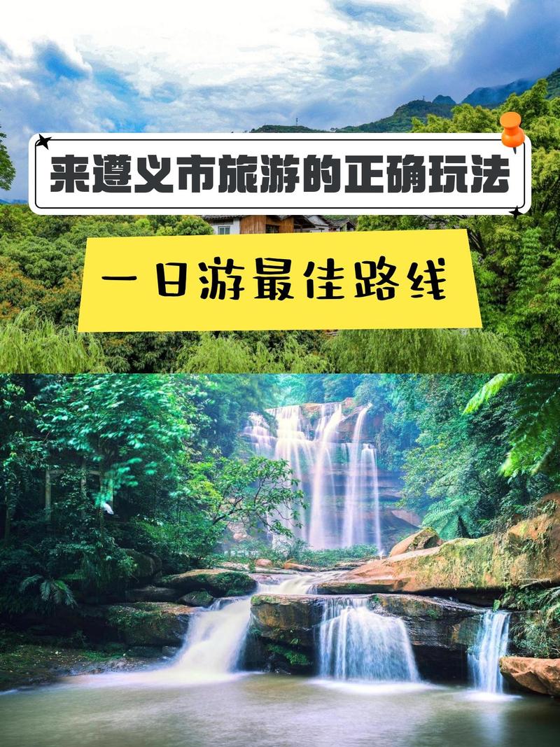 成都出发到遵义自驾游