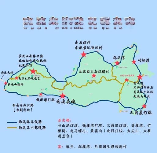 最新南澳岛自驾游攻略