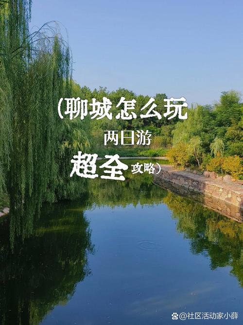 聊城出发的2日自驾游