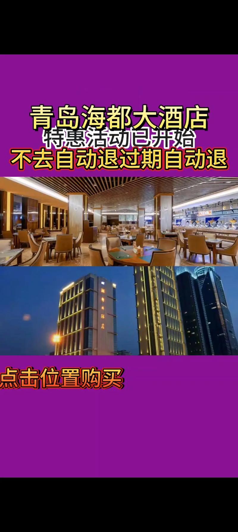 青岛海都大酒店电话