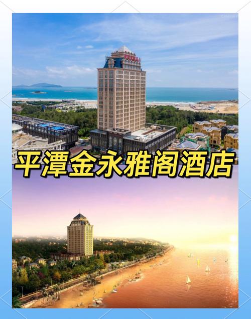 平潭国惠大酒店电话