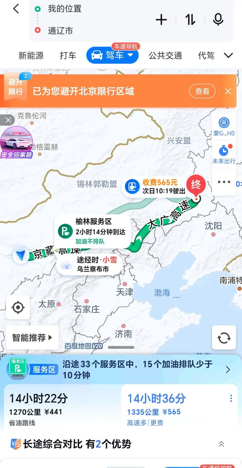 从包头出发自驾游路线