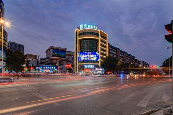 耒阳远大国际大酒店