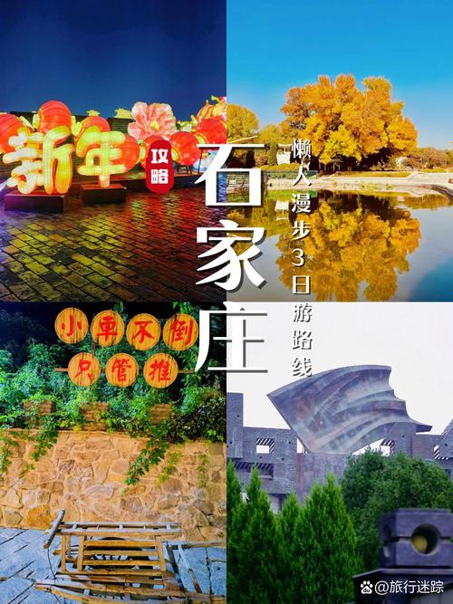 石家庄出发三天自驾游