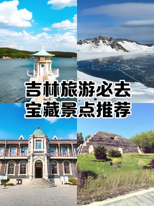 吉林市自驾游景点大全