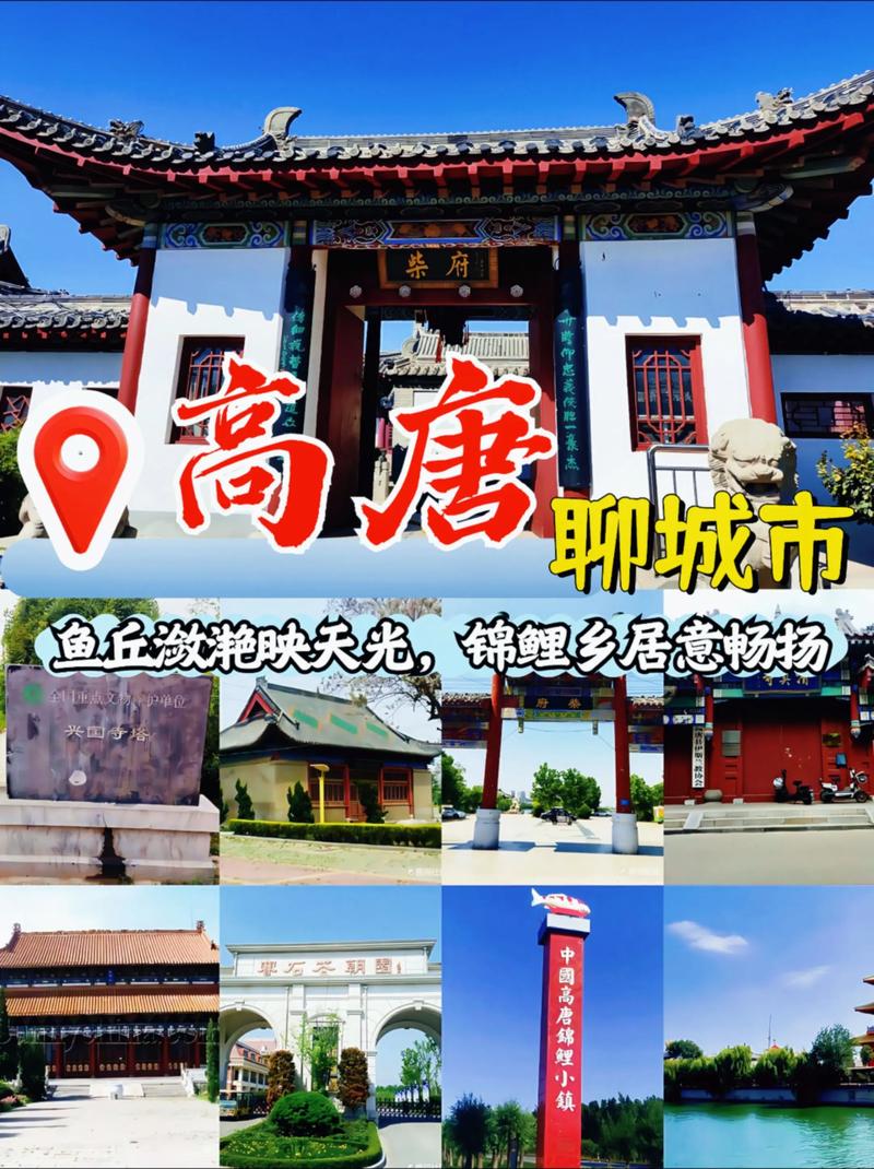 高唐附近有啥旅游景点