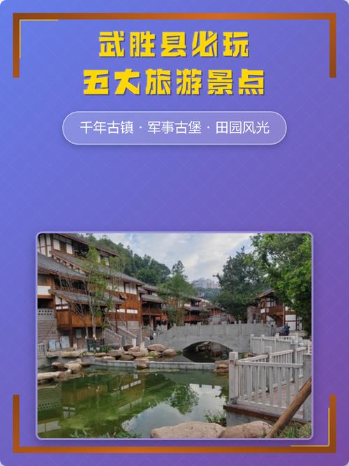 武胜周边旅游景点大全