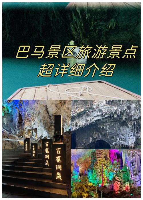 巴马周边旅游景点介绍
