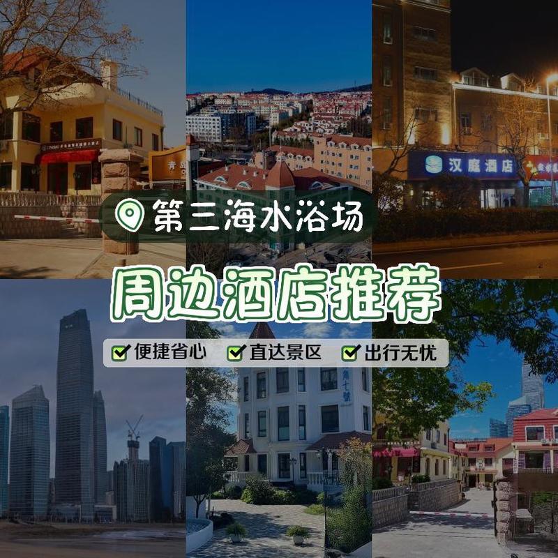 青岛金海大酒店电话