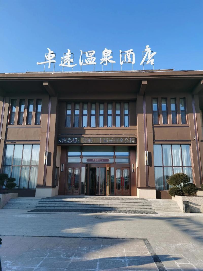 临猗天源温泉大酒店