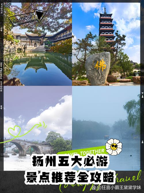 杨州旅游景点大全排名