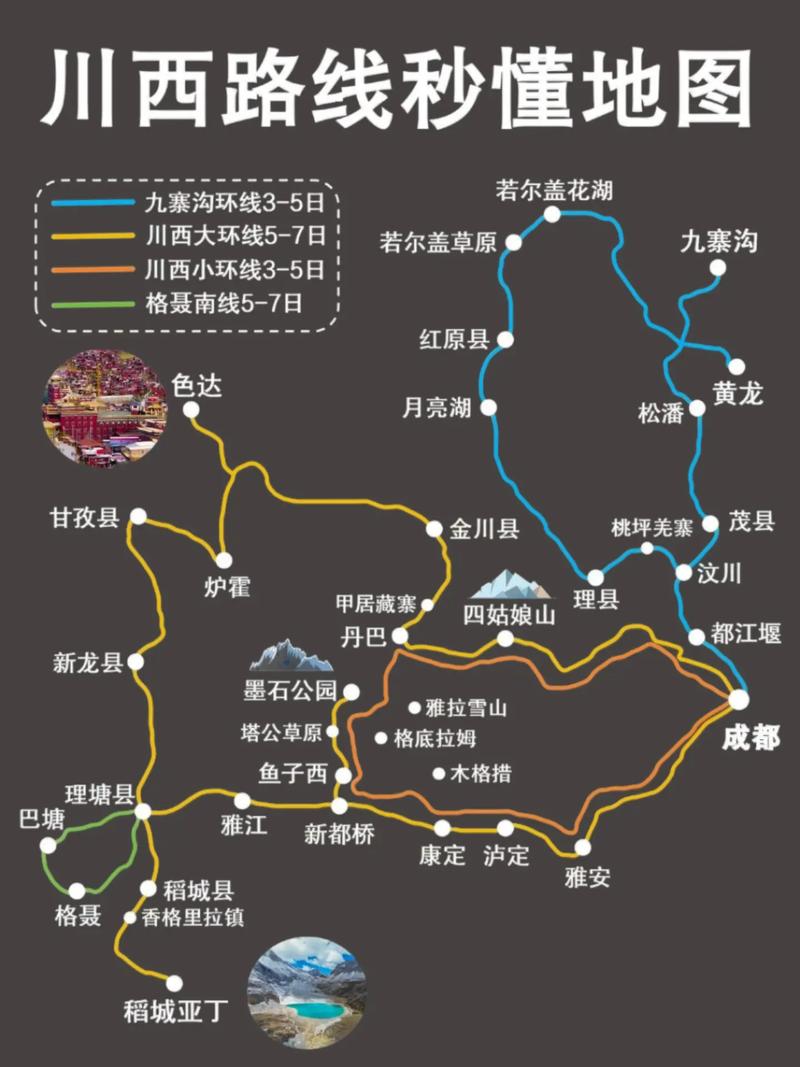 什邡到红原自驾游路线