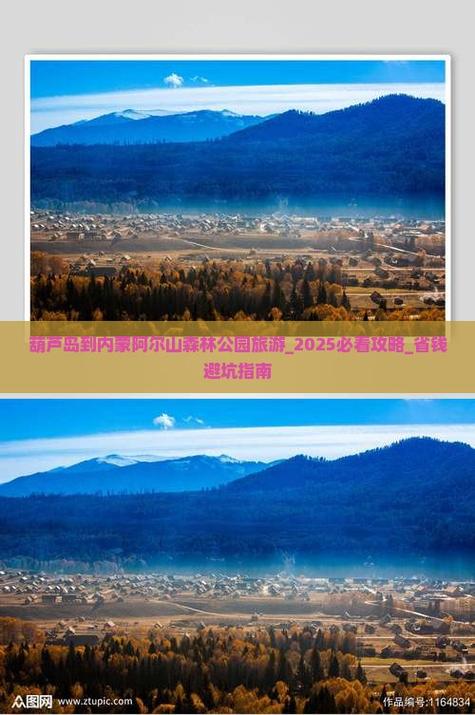 葫芦岛至阿尔山自驾游