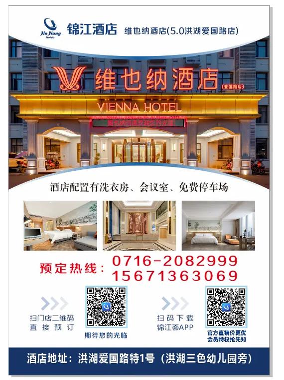 维也纳酒店官方电话