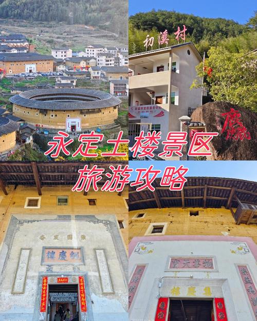 永定土楼一自驾游攻略