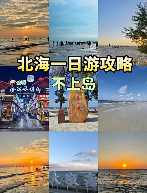 广州北海旅游景点大全