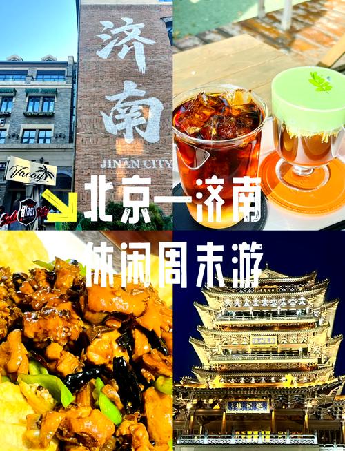 北京到济南自驾游博客