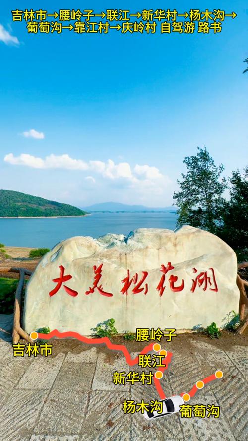 吉林市附近五一自驾游