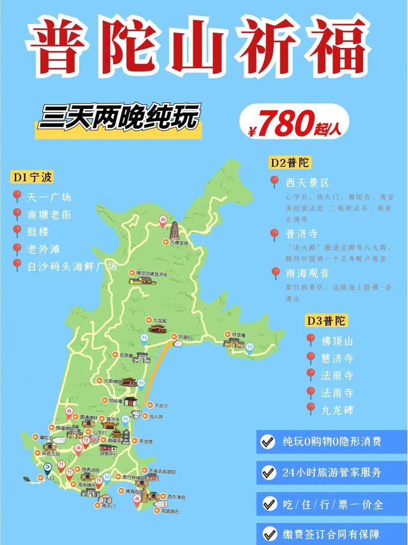 普陀山杭州自驾游攻略