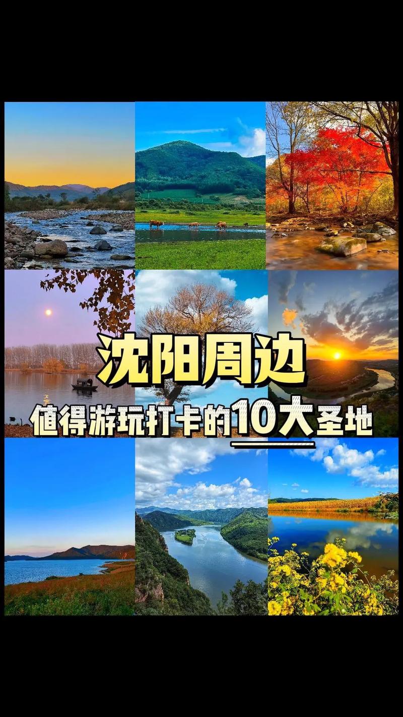 辽宁周边自驾游排行榜