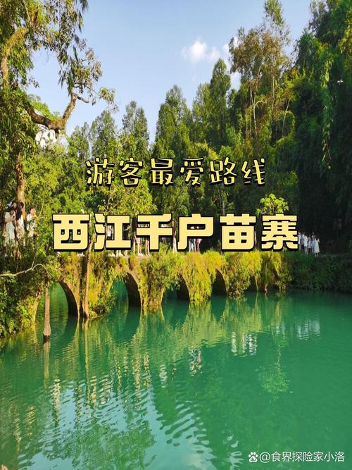 茂兰到西江苗寨自驾游