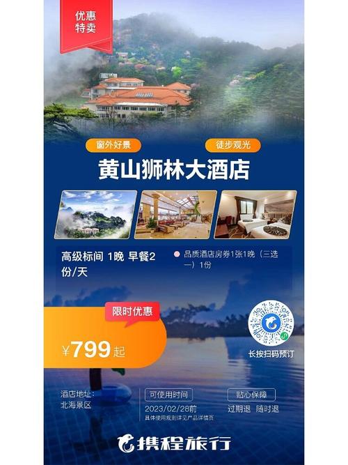 黄山狮林大酒店电话