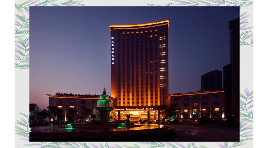 凤阳凤仪国际大酒店