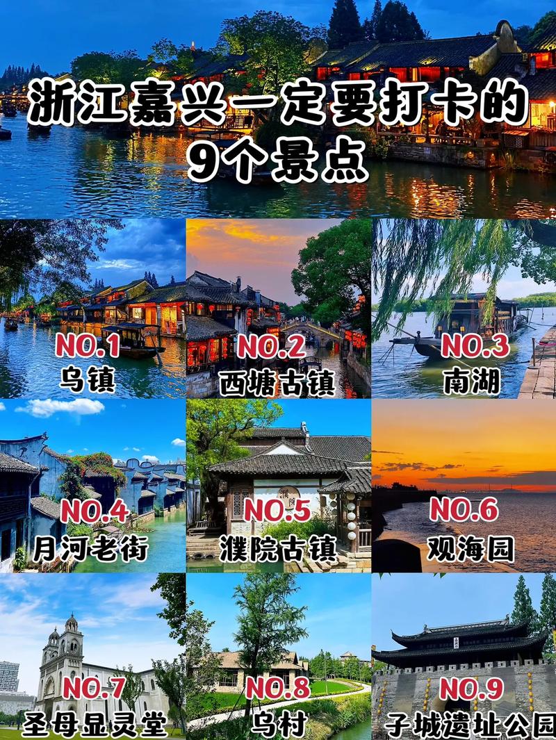 嘉兴的旅游景点有哪些