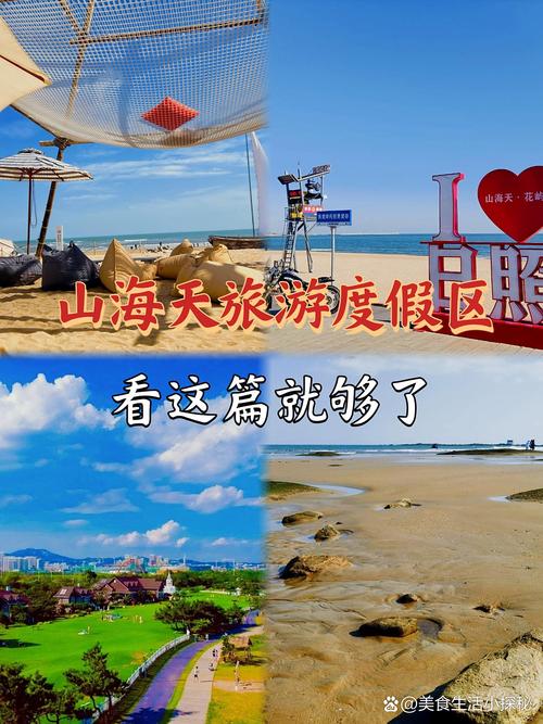 日照看日出自驾游攻略