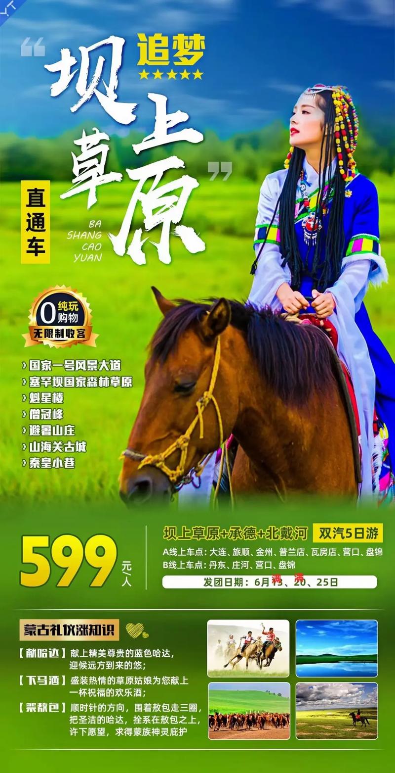 大连到草原自驾游推荐