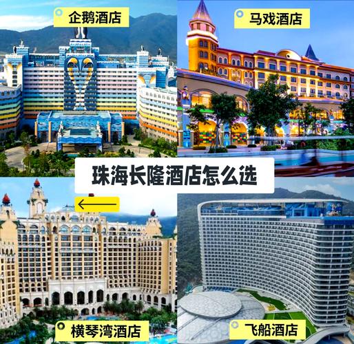 去长隆住哪个酒店好