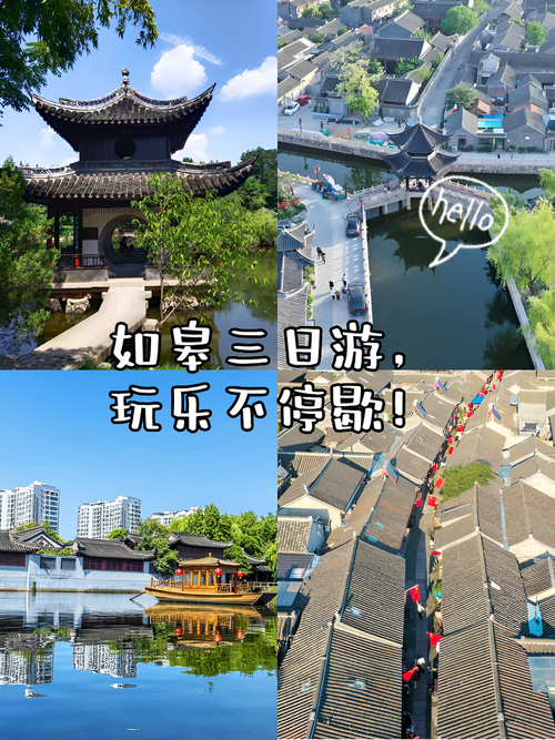 离如皋最近的旅游景点