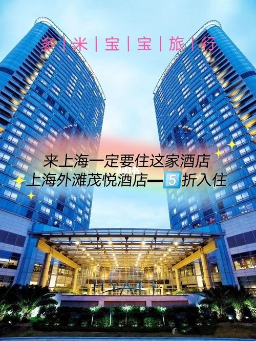 外滩茂悦大酒店价格