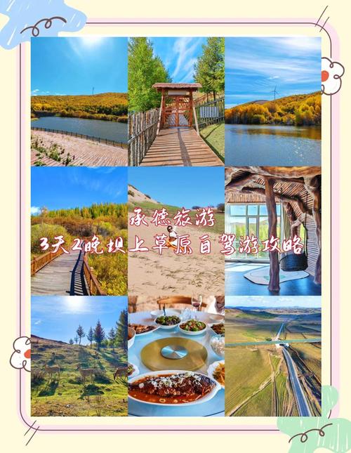 去承德3日自驾游攻略