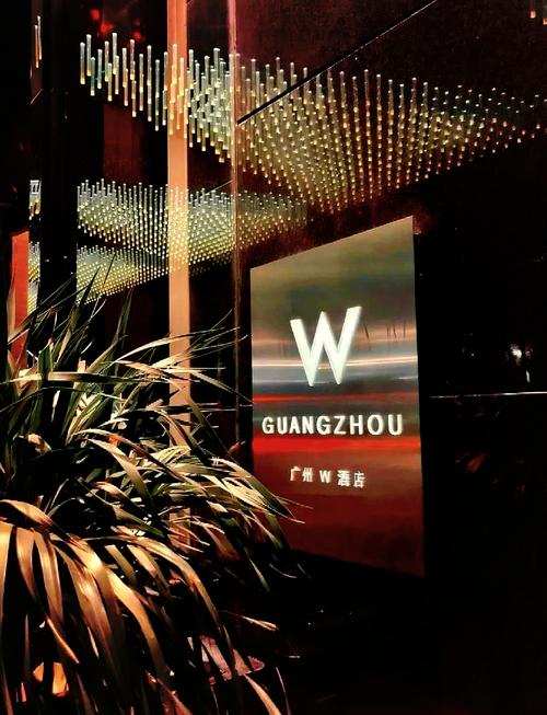 w是什么酒店的标志