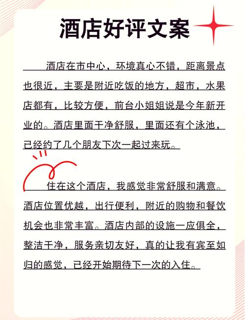 对酒店的期望和建议