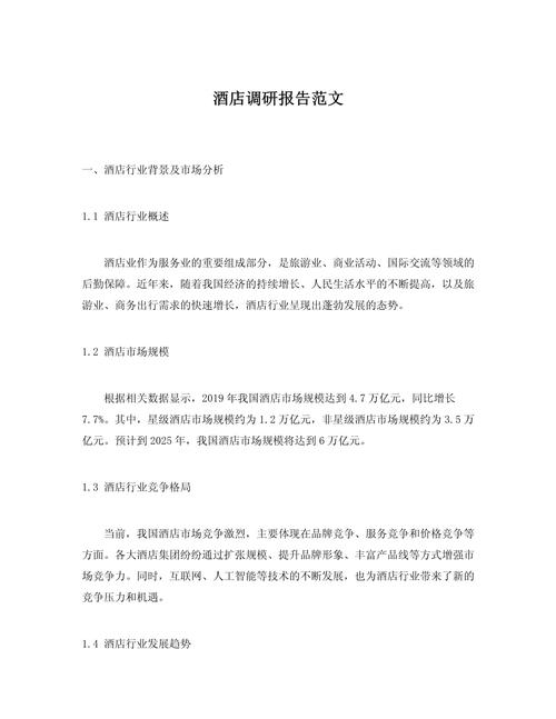 对酒店的期望和建议