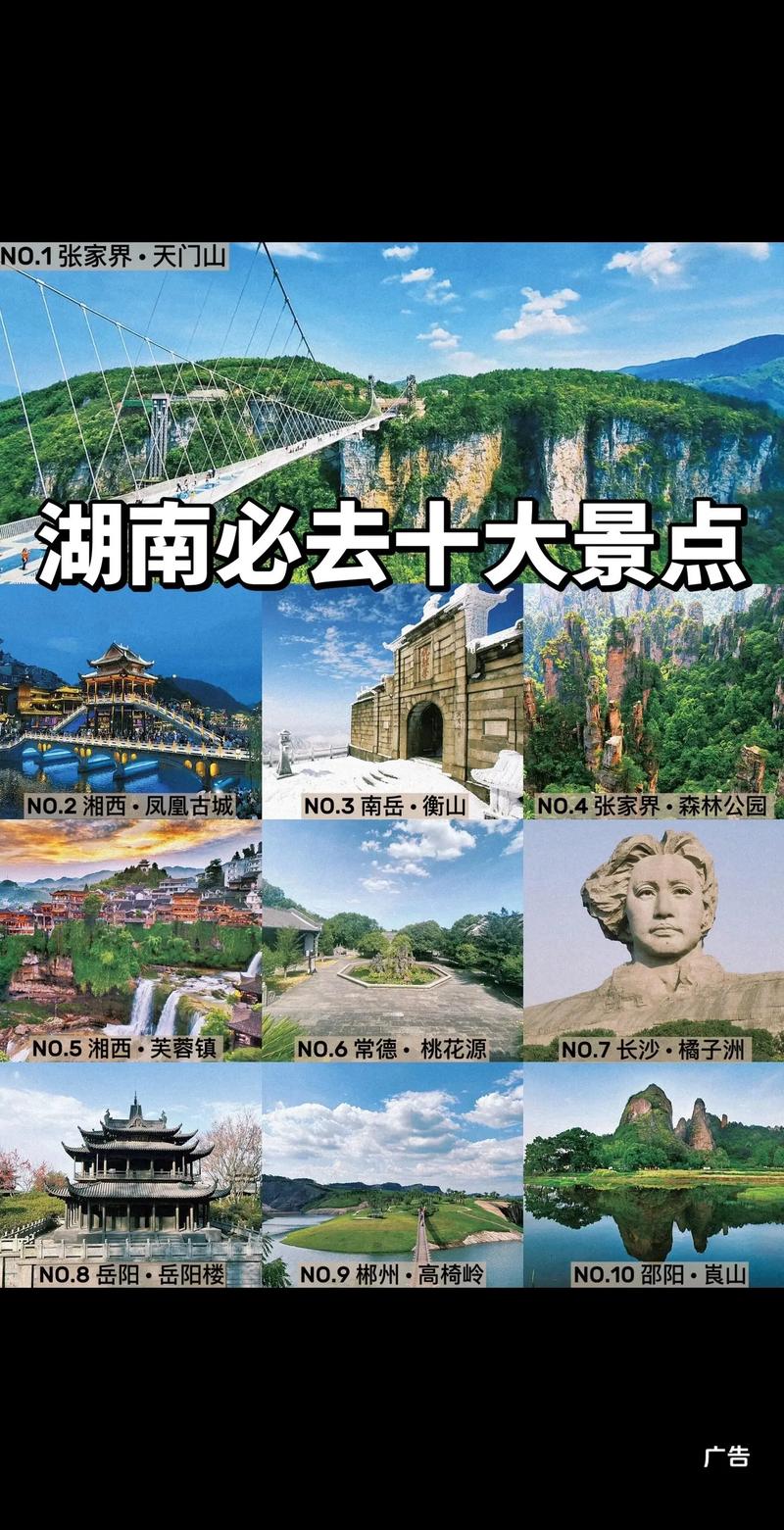 湖南省内旅游景点排行