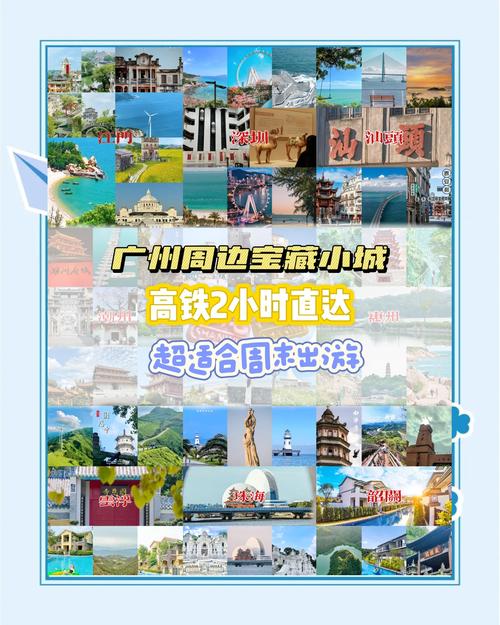 广州附近高铁旅游景点