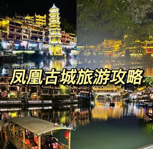 郴州到凤凰古城自驾游