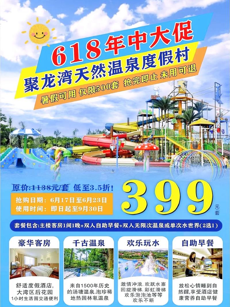 聚龙湾温泉酒店价格