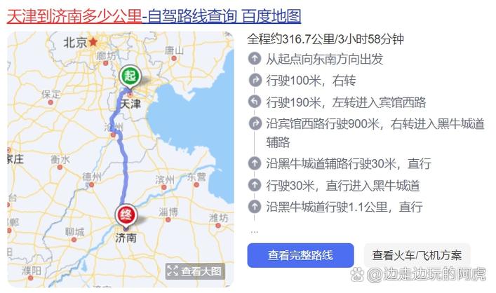 天津去济南自驾游攻略