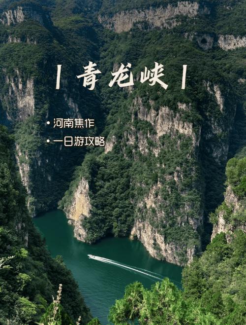 河南青龙峡自驾游攻略