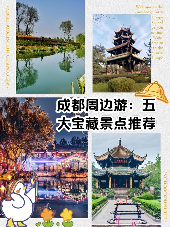 成都周边旅游景点排名
